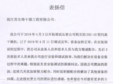 南城廣德新材料表揚信