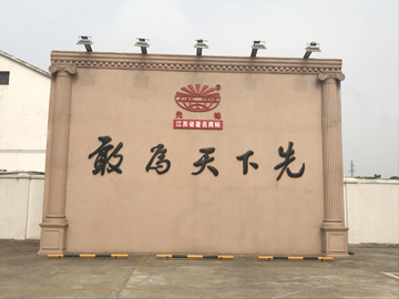 先鋒廠訓(xùn)