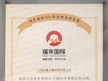 瑞年國(guó)際指定供應(yīng)商