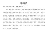 蘭州康鵬威耳化工有限公司