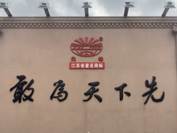看先鋒-先鋒發(fā)展簡(jiǎn)史