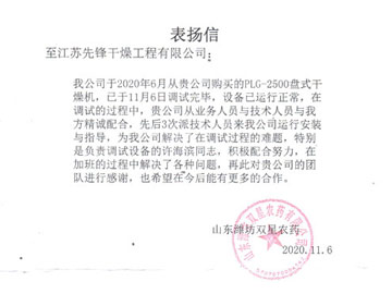 山東濰坊雙星農(nóng)藥表?yè)P(yáng)信