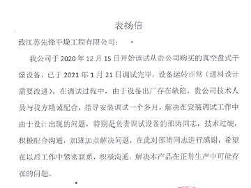 河北建新化工盤式干燥機(jī)表?yè)P(yáng)信