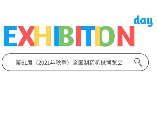 2021CIBF展會(huì)