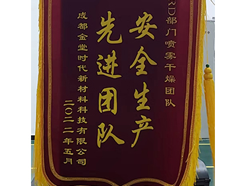 寧德時(shí)代安全生產(chǎn)先進(jìn)團(tuán)隊(duì)