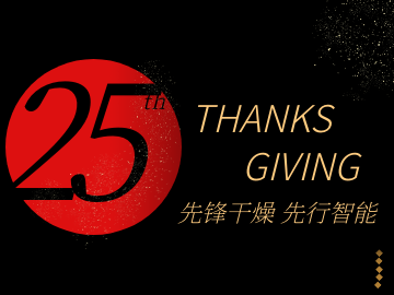 先鋒干燥25周年企業(yè)宣傳片（獻(xiàn)給25歲年輕的先鋒—我們正青春）