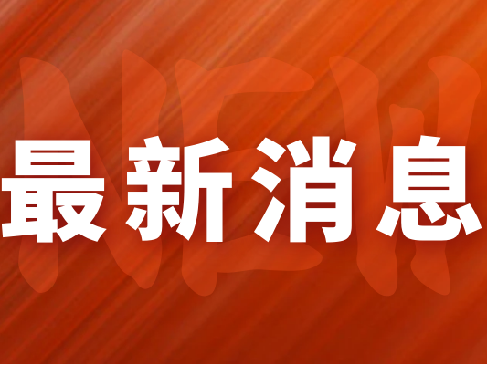 先鋒干燥/先行智能|攜手興發(fā)，全力共建年產(chǎn)30萬(wàn)噸磷酸鐵工程