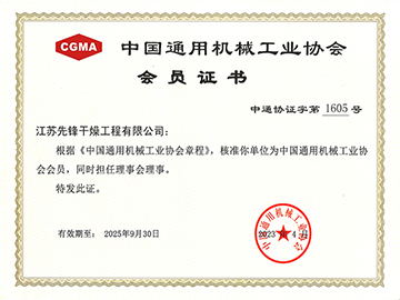 中通協(xié)會(huì)員及理事證書(shū)