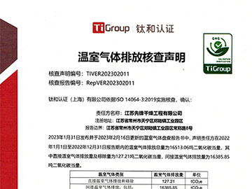 23年溫室氣體排放核查聲明