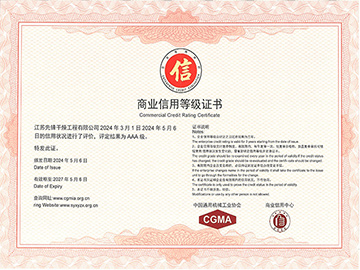 商業(yè)信用等級(jí)證書(shū)