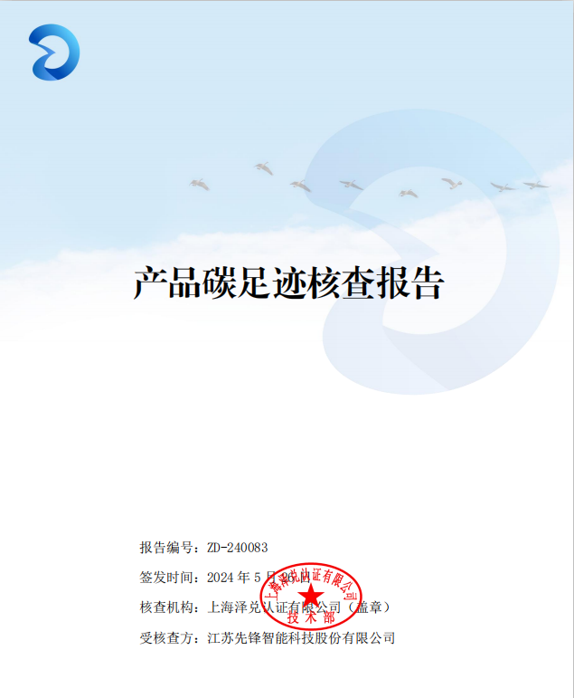 2023年產(chǎn)品碳足跡核查報(bào)告
