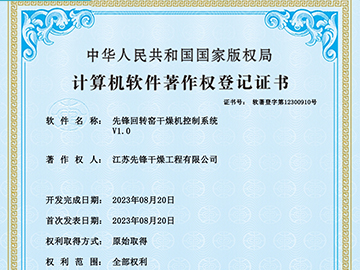 先鋒回轉(zhuǎn)窯干燥機(jī)控制系統(tǒng)