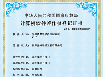 先鋒噴霧干燥機(jī)控制系統(tǒng)