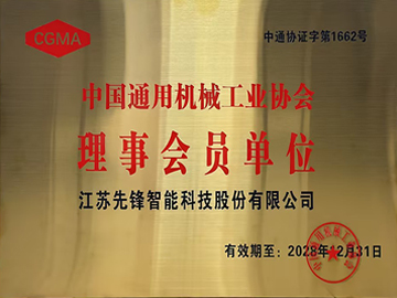 理事會(huì)員單位
