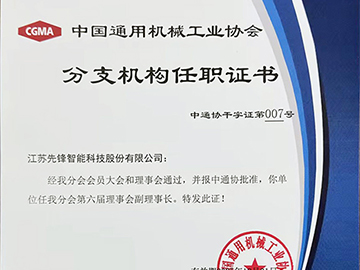 第六屆理事會(huì)副理事長(zhǎng)