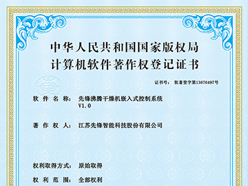 先鋒沸騰干燥機(jī)嵌入式控制系統(tǒng)V1