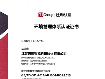 環(huán)境管理體系（中文）