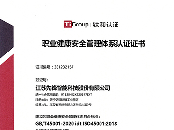 職業(yè)健康安全管理證書（中文）