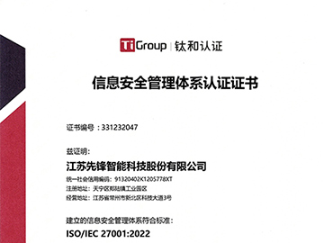 信息安全管理體系^證書(shū)（中文版）