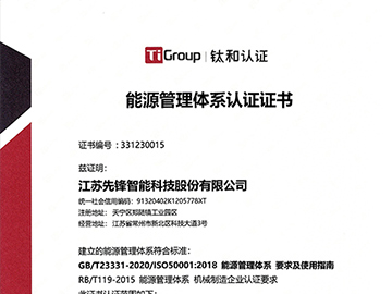 能源管理體系^證書(shū)附件