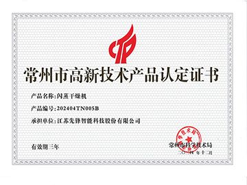 202404TN005B閃蒸干燥機高企證書