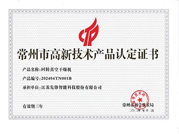 202404TN001B真空回轉(zhuǎn)干燥
