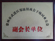 鄭陸商會(huì)副會(huì)長(zhǎng)